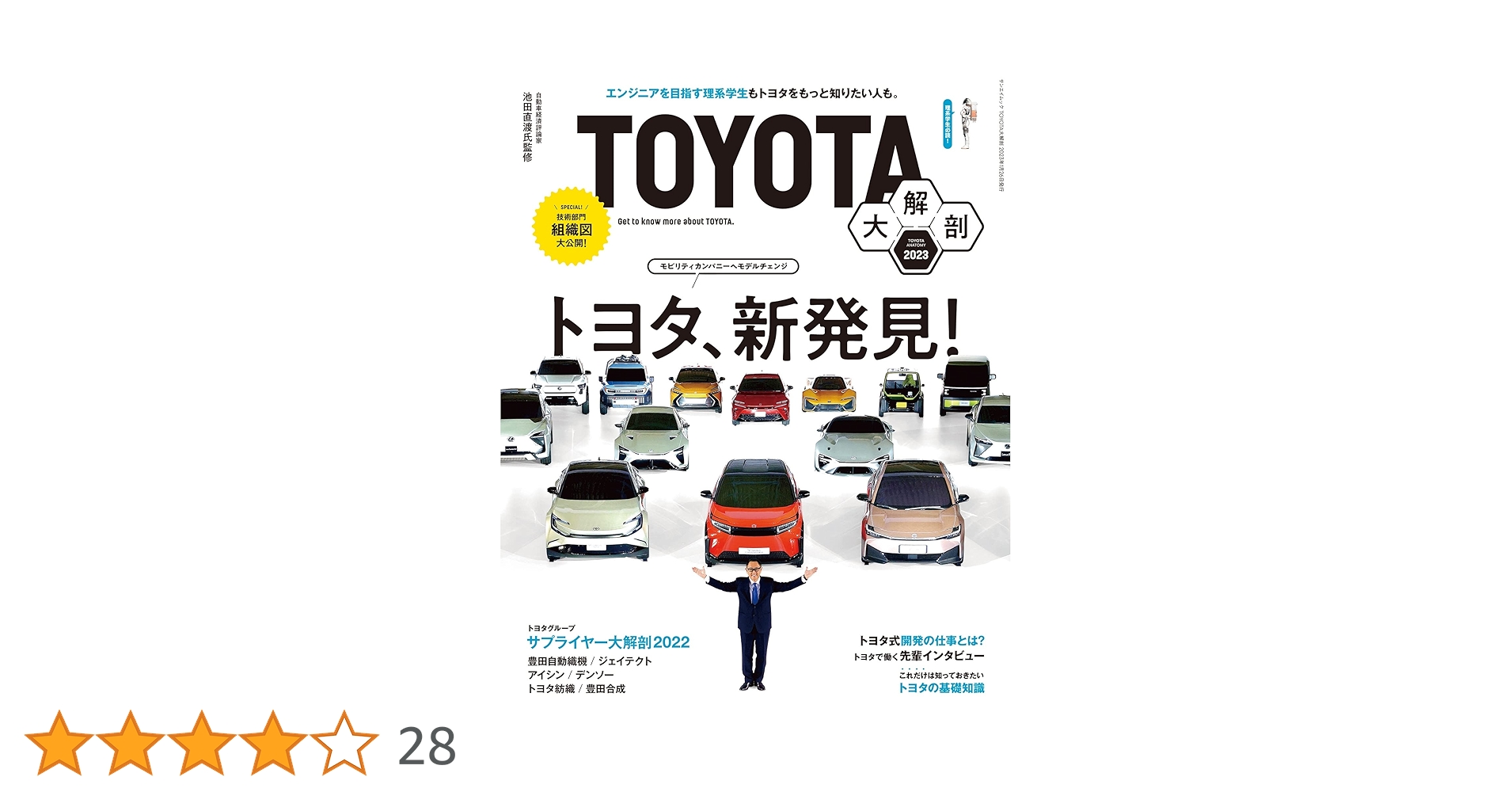 TOYOTA大解剖 (サンエイムック) | 三栄 |本 | 通販 | Amazon